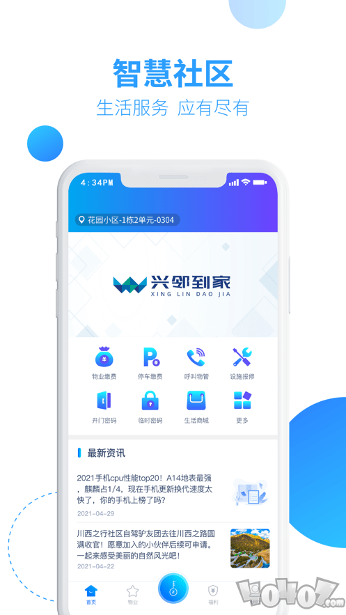 兴邻到家
