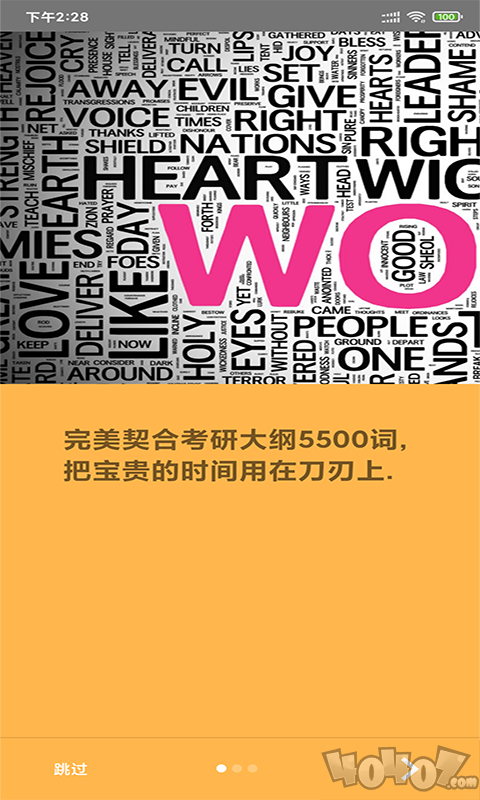 景天速学单词