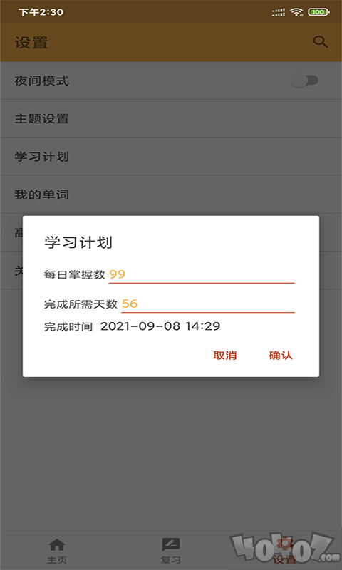 景天速学单词