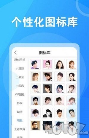 淘大师桌面换图标