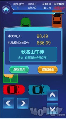 停车入位倒车入库模拟游戏