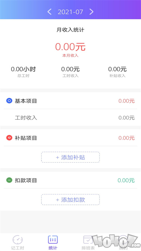 我的工资管家