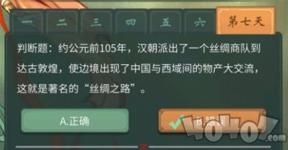 一念逍遙敦煌第七天答案大全 敦煌答題第七天題目答案匯總