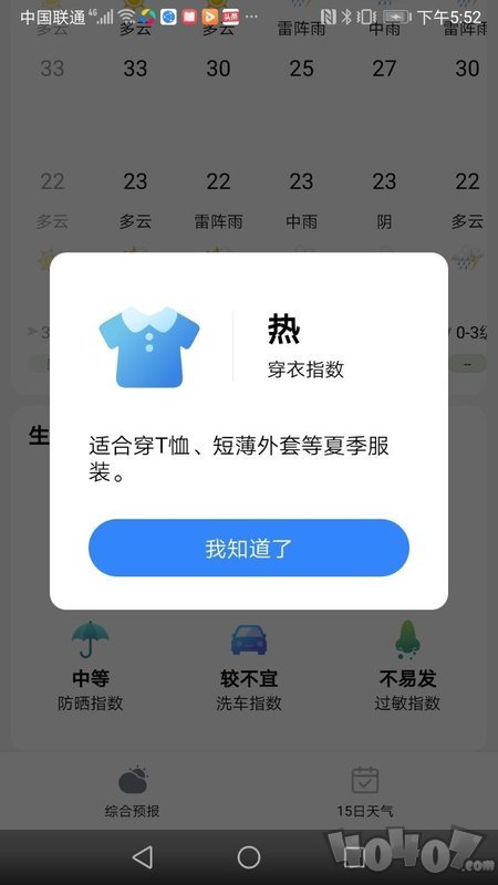 大好天气