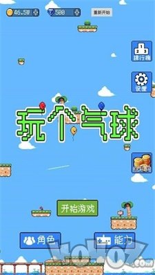 玩个气球