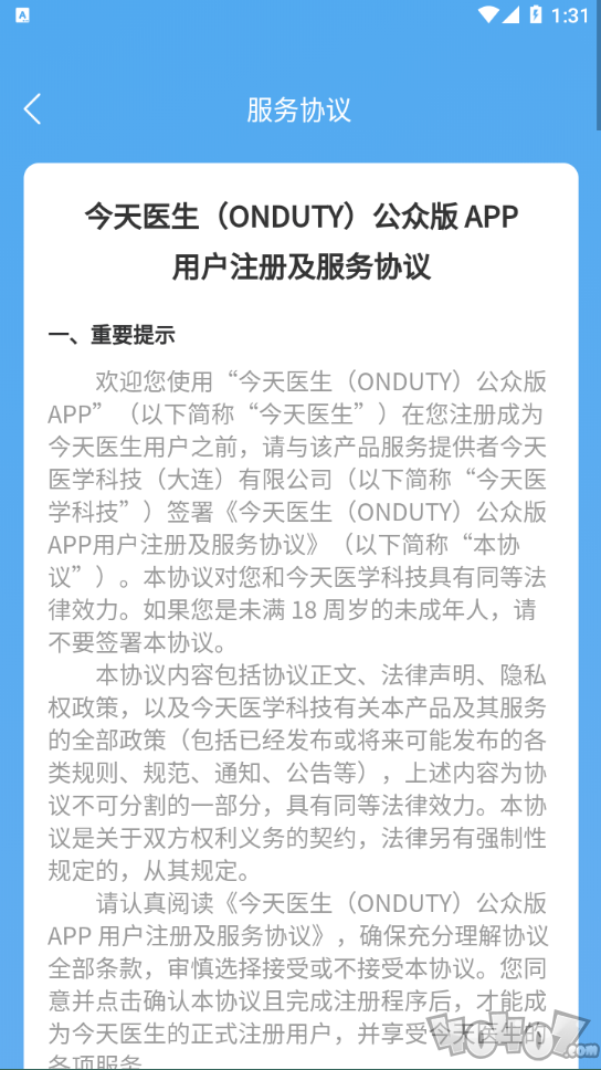 今天医生