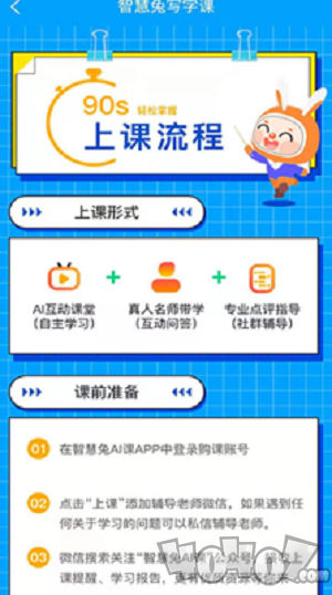 智慧兔写字课