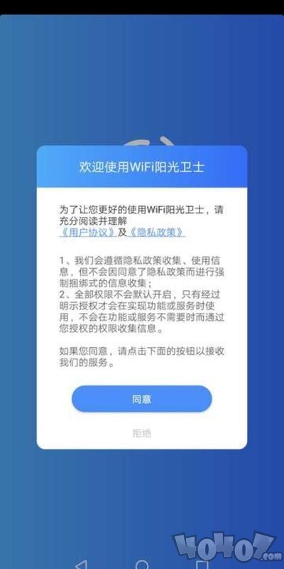 WiFi阳光卫士