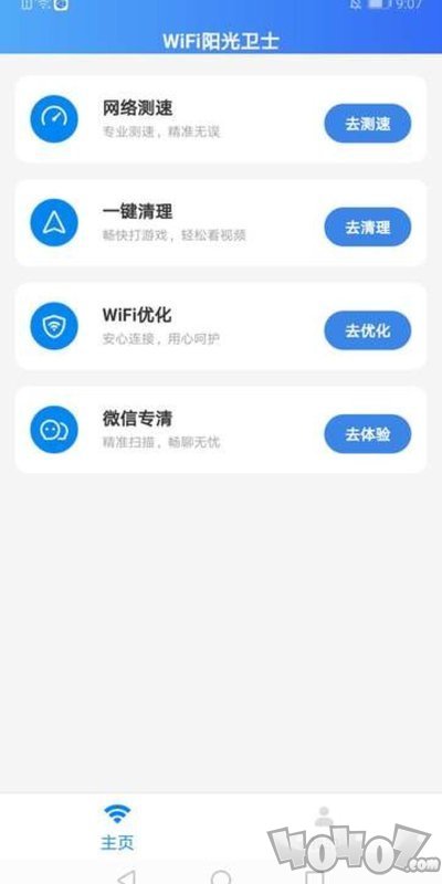 WiFi阳光卫士