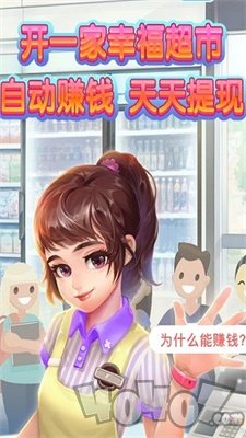 幸福超市2