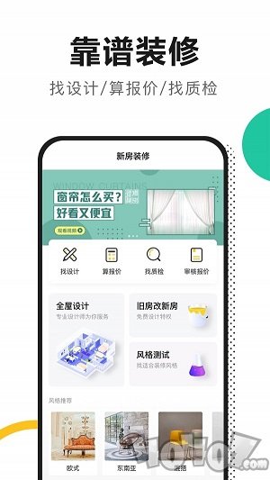新房装修