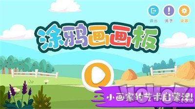 智优行涂鸦画画板