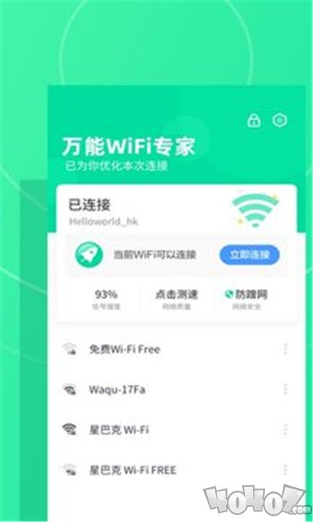 万能WiFi专家