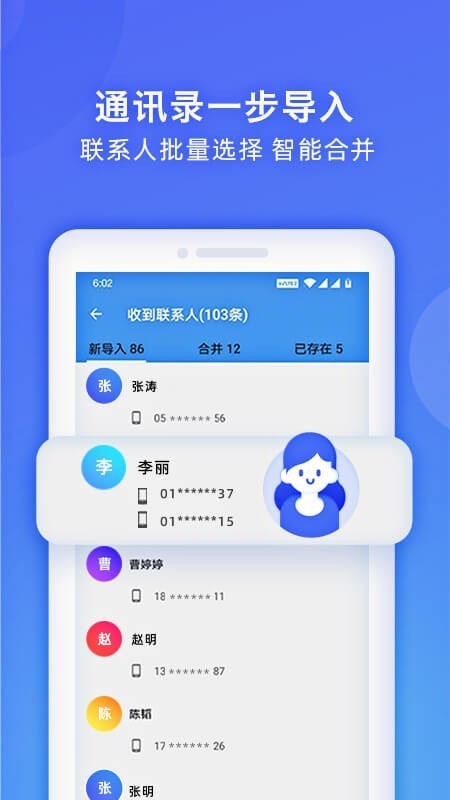 WiFi换机助手截图