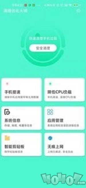 清理优化大师