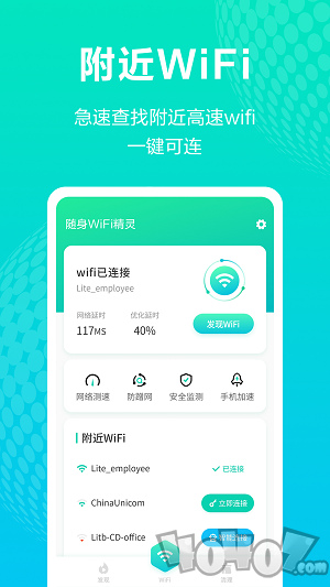 随身WiFi精灵