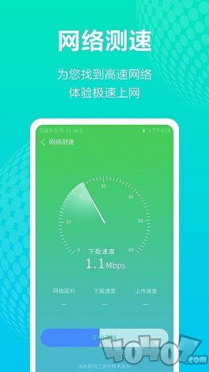 随身WiFi精灵