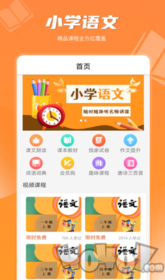 小学语文学习之星