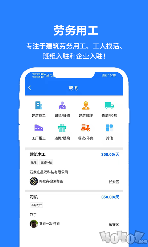 雇佣人生