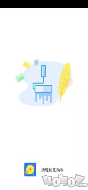 清理优化助手