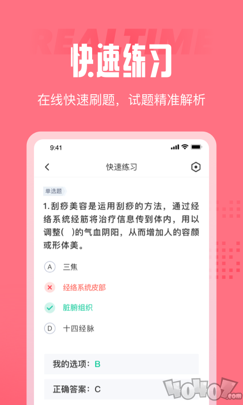 美容师资格证考试聚题库