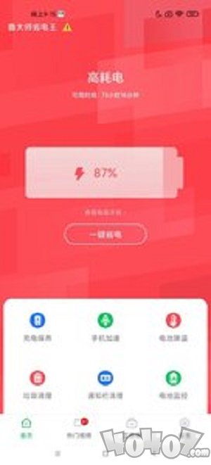 鲁大师省电王