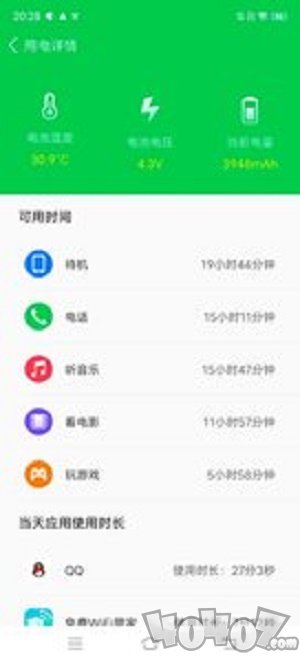鲁大师省电王