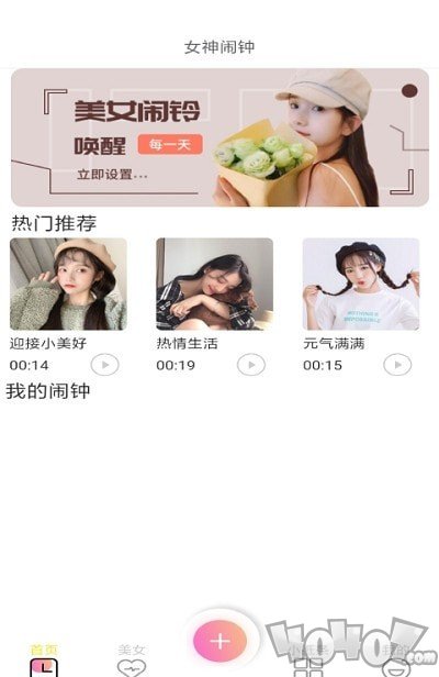 女神闹钟