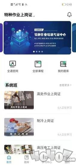 全通培训