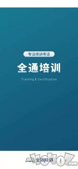 全通培训