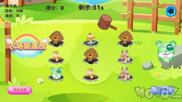 农场驱逐战