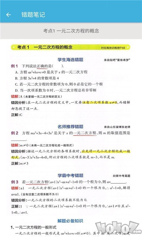 九年级上册数学辅导