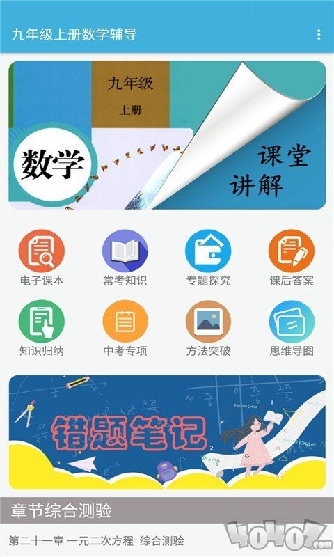 九年级上册数学辅导