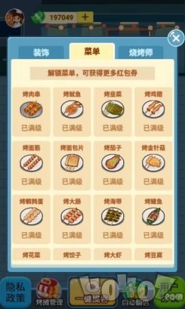 撸串人生