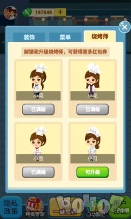 撸串人生