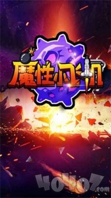 魔性小飞机OL