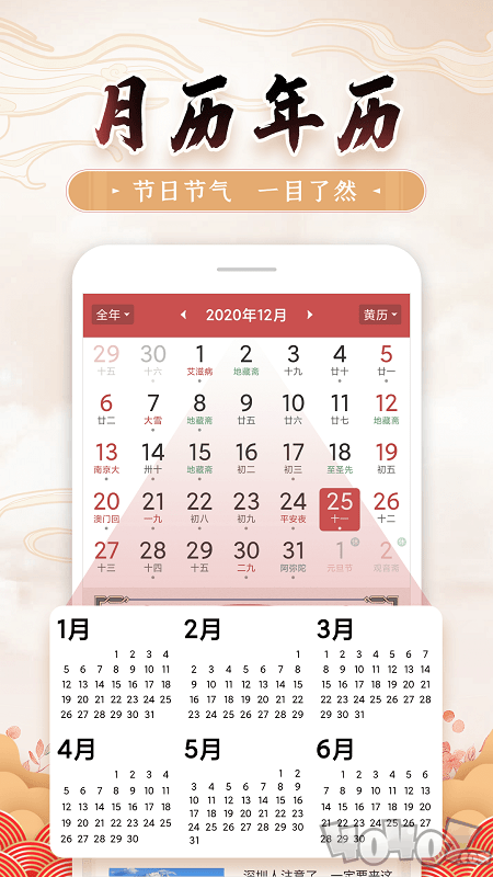 万年黄历