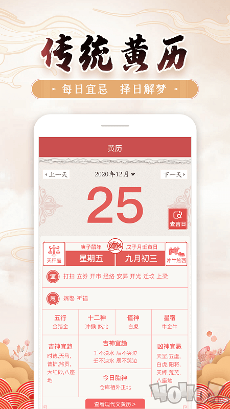 万年黄历