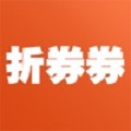 折券券
