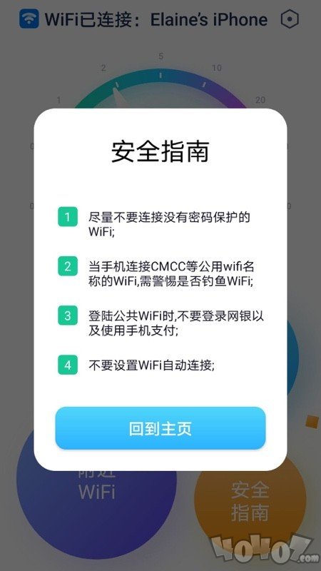 WiFi全能管家