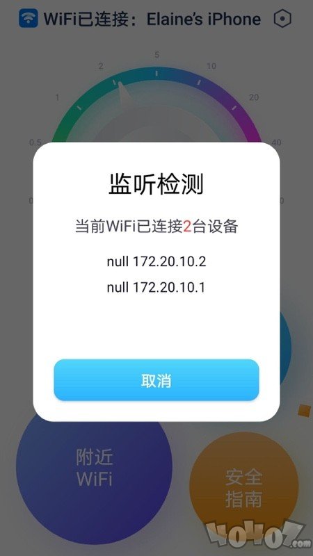 WiFi全能管家