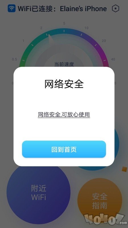WiFi全能管家