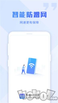 畅连wifi大师