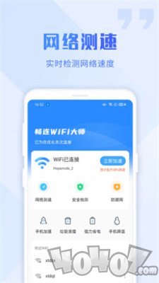 畅连wifi大师