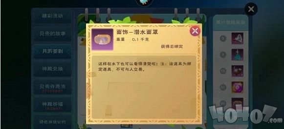 创造与魔法怎么潜水 创造与魔法潜水方法介绍