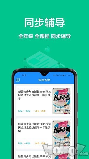 作业批改帮