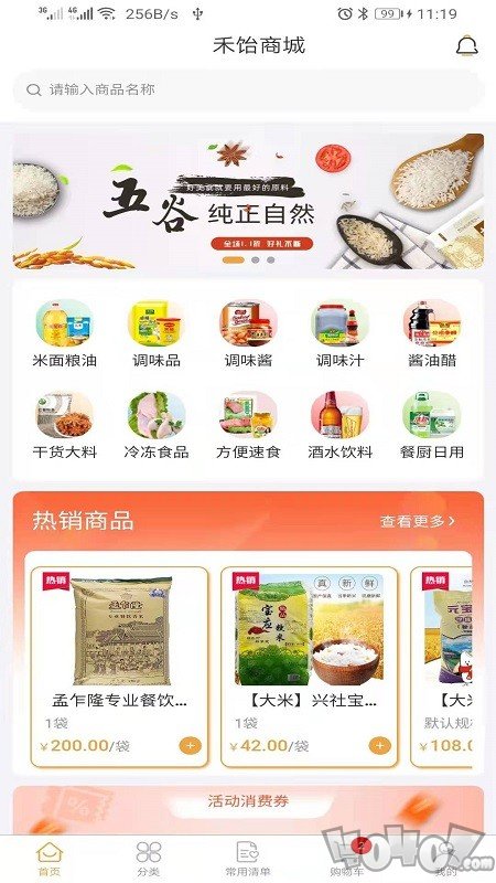 禾饴商城