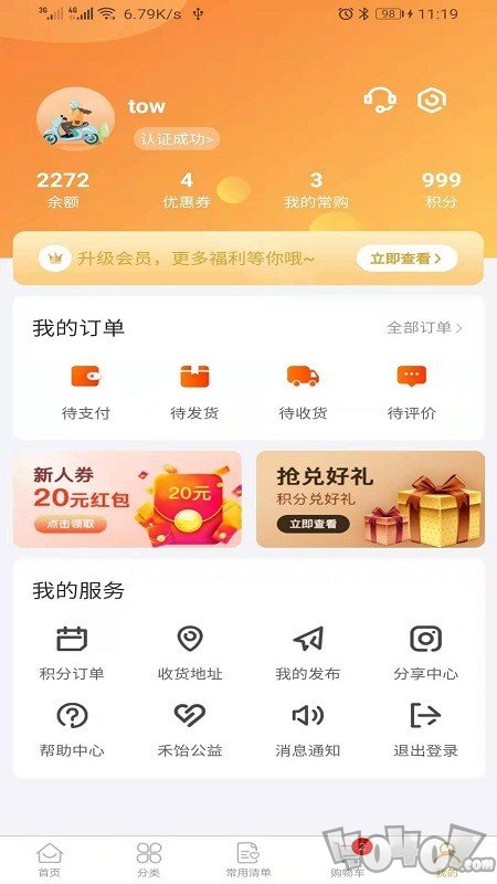 禾饴商城