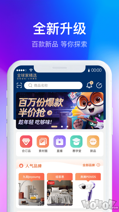 全球家精选