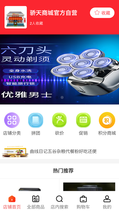 骄天商城